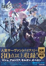 Ｆａｔｅ／Ｇｒａｎｄ　Ｏｒｄｅｒ　クリエイターコンテスト２０２４　ｐｉｘｉｖ　ＣＯＬＬＥＣＴＩＯＮ