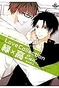 Ｌｏｖｅ　Ｃｏｌｌｅｃｔｉｏｎ　緑×高　２ｎｄ．なのだよ　黒バス☆緑間×高尾オンリーＣＰ☆同人誌アンソロジー