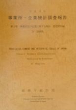 事業所・企業統計調査報告　事業所及び企業に関する集計　平成１１年　第２巻　２５
