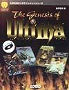 Ｔｈｅ　ｇｅｎｅｓｉｓ　ｏｆ　Ｕｌｔｉｍａ