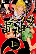 晴れ、ときどき雷神１