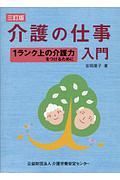 介護の仕事入門