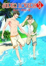 ＳＵＰＥＲ　ＬＯＶＥＲＳ　２　第３巻