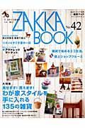 ＺＡＫＫＡ　ＢＯＯＫ