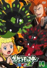 ポケットモンスターＸＹ＆Ｚ第１４巻