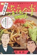 今夜も！深夜食堂　どうか、どうか、私を弟子にして！