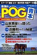 最強のＰＯＧ青本　２００９－２０１０