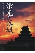 明治初期和文教科書の生成