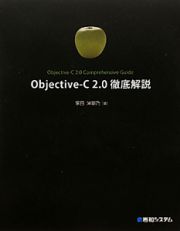 Ｏｂｊｅｃｔｉｖｅ－Ｃ２．０　徹底解説