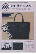 ＣＬＡＴＨＡＳ　ＴＯＴＥ　ＢＡＧ　ＢＯＯＫ