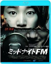 ミッドナイトＦＭ