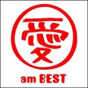 愛　ａｍ　ＢＥＳＴ