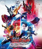 劇場版　仮面ライダービルド　Ｂｅ　Ｔｈｅ　Ｏｎｅ　コレクターズパック