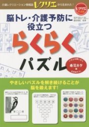 脳トレ・介護予防に役立つ　らくらくパズル　寿司ネタ編