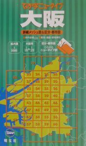 でっか字ニュータイプ　大阪