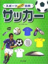 サッカー