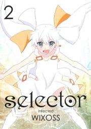 ｓｅｌｅｃｔｏｒ　ｉｎｆｅｃｔｅｄ　ＷＩＸＯＳＳ第２巻