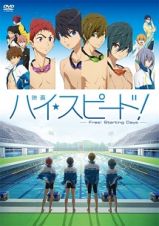 映画　ハイ☆スピード！－Ｆｒｅｅ！　Ｓｔａｒｔｉｎｇ　Ｄａｙｓ－（通常版）