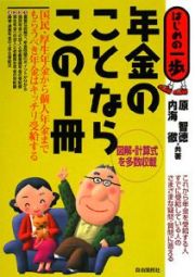 年金のことならこの１冊