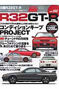 日産Ｒ３２　ＧＴ－Ｒ　ハイパーレブ１５５