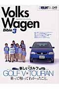 Ｖｏｌｋｓ　Ｗａｇｅｎ　Ｂｉｂｌｅ