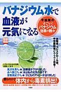 バナジウム水で血液が元気になる