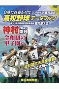 鹿児島県高校野球データブック　２０１９