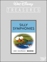 Ｗａｌｔ　Ｄｉｓｎｅｙ　ＴＲＥＡＳＵＲＥＳ　シリー・シンフォニー　限定保存版