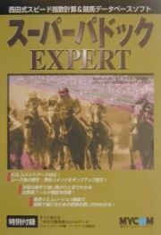 スーパーパドックｅｘｐｅｒｔ