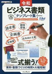 令和ビジネス書類テンプレート集　税率変更対応