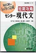 短期攻略センター現代文