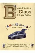 メルセデス・ベンツ　Ｂ－Ｃｌａｓｓ　スタイル　ＢＯＯＫ　別冊ＧＯ　ＯＵＴ