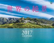 世界の絶景カレンダー　２０１７