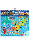 都道府県　ジグソーパズル