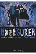 奴隷遊戯ＧＵＲＥＮ２