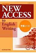 ＮＥＷ　ＡＣＣＥＳＳ　ｔｏ　Ｅｎｇｌｉｓｈ　Ｗｒｉｔｉｎｇ　Ｎｅｗ　Ｅｄｉｔｉｏｎ　予習ノート