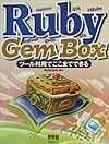 Ｒｕｂｙ　ｇｅｍ　ｂｏｘ