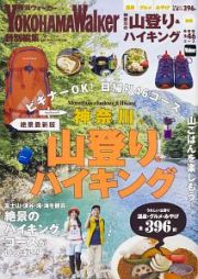 神奈川の山登り＆ハイキング＜絶景最新版＞