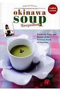 管理栄養士　伊是名カエの　ｏｋｉｎａｗａ　ｓｏｕｐ　ＲｅｃｉｐｅＢｏｏｋ＜英語版＞