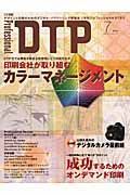 Ｐｒｏｆｅｓｓｉｏｎａｌ　ＤＴＰ　２００４．７