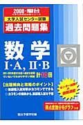 数学１・Ａ，２・Ｂ