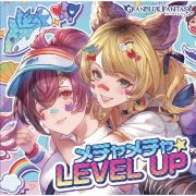 メチャメチャ☆ＬＥＶＥＬ　ＵＰ　～ＧＲＡＮＢＬＵＥ　ＦＡＮＴＡＳＹ～