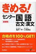 きめる！センター国語古文・漢文