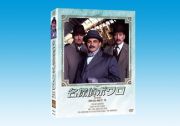 名探偵ポワロ　完全版　ＤＶＤ－ＳＥＴ５