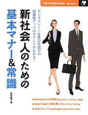 新社会人のための基本マナー＆常識