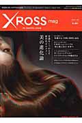 ＸＲＯＳＳ　ｍａｇ