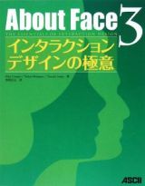 Ａｂｏｕｔ　Ｆａｃｅ３　インタラクションデザインの極意