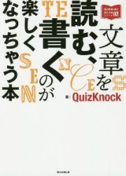 文章を読む、書くのが楽しくなっちゃう本