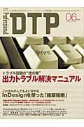 Ｐｒｏｆｅｓｓｉｏｎａｌ　ＤＴＰ　２００３．６