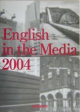 Ｅｎｇｌｉｓｈ　ｉｎ　ｔｈｅ　Ｍｅｄｉａ